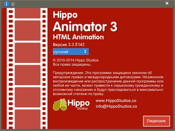 Hippo Animator