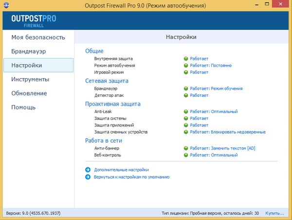 Outpost Firewall Pro 9.0
