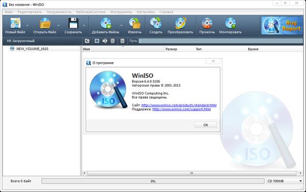 WinISO Standard v6.4.0.5106 Final