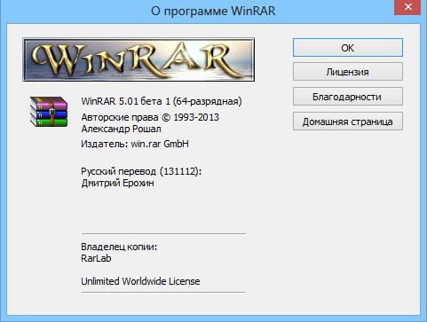WinRAR v 5.01 b1