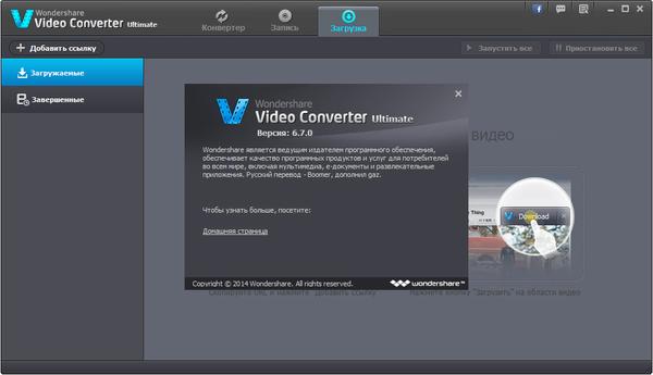 Wondershare Video Converter Ultimate v6